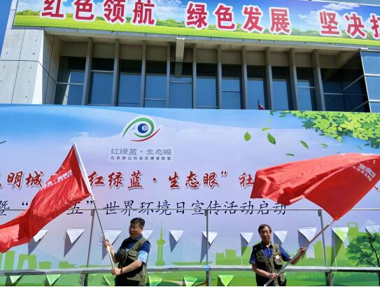 用鏡頭記錄生態變化 北京房山成立“紅綠藍·生態眼”社會志愿者聯盟
